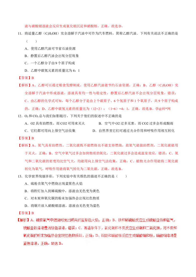 《2017年重庆市中考化学真题（B卷）（解析卷）_重庆历年中考真题2008-2026_5.重庆中考化学2008-2026》第4页预览