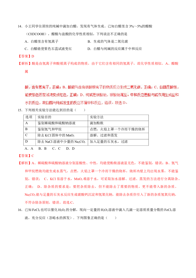 《2017年重庆市中考化学真题（B卷）（解析卷）_重庆历年中考真题2008-2026_5.重庆中考化学2008-2026》第5页预览