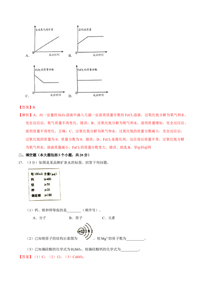 《2017年重庆市中考化学真题（B卷）（解析卷）_重庆历年中考真题2008-2026_5.重庆中考化学2008-2026》第6页预览