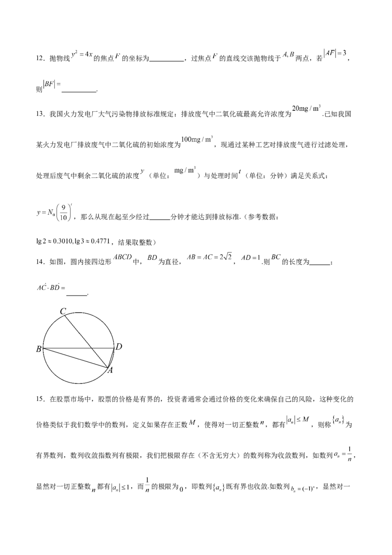 《2025届高考模拟测试题（含解析）模拟卷06（考试版）_数学》第3页预览