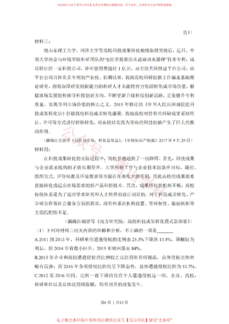 《2018年高考语文试卷（新课标Ⅱ卷）（空白卷）_高考历年真题_08-24全国高考真题（无水印）_新·PDF版2008-2024·高考语文真题_版本2：语文（按省份分类）2008-2024_507》第6页预览