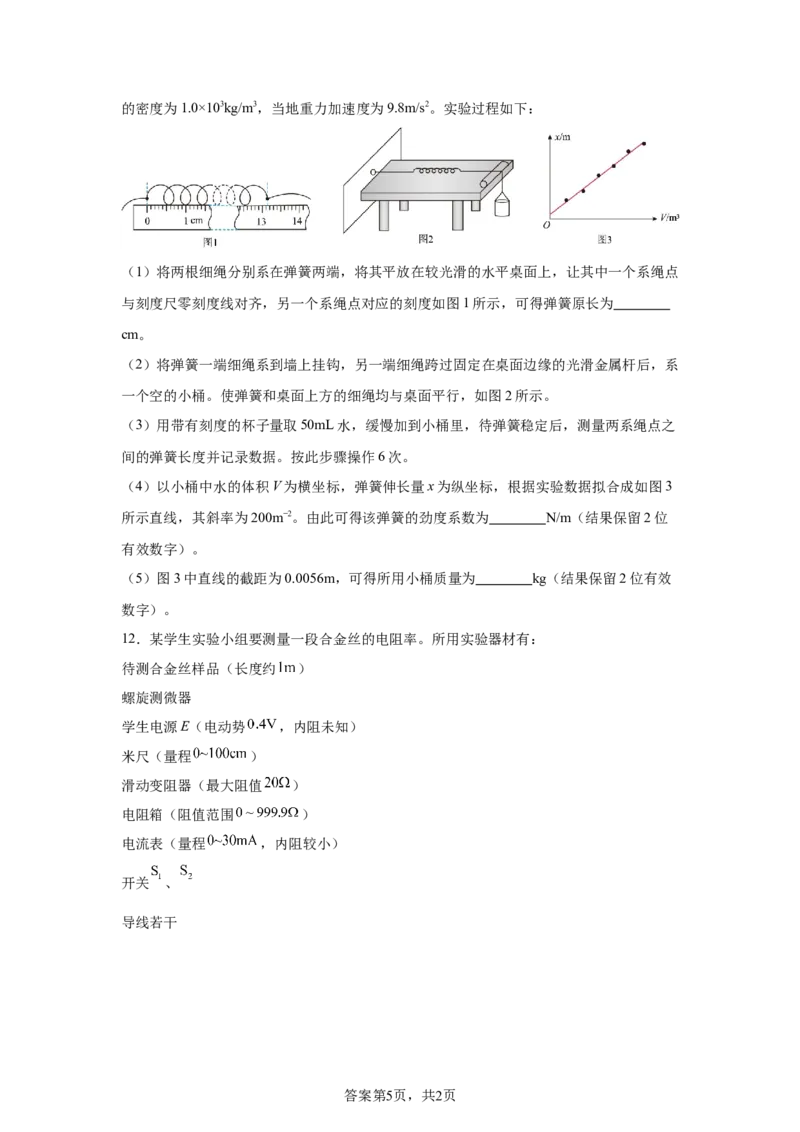 《2025年高考四川物理真题+答案_2024-2027高三（6-6月题库）_2026年06月高三试卷（数理化）_2026年6月高中物理试卷汇编_0605物理_2025高考物理真题+答案27省市合集（word版）》第5页预览