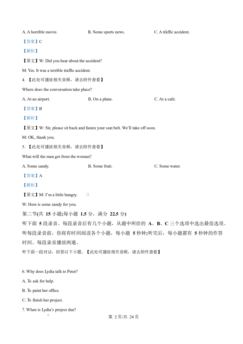 《重庆市九校联考2025-2026学年高一下学期5月期中英语试题Word版含解析_2024-2027高一（7-7月题库）(1)_2026年06月高一试卷_260614重庆市九校联考2025-2026学年高一下学期5月期中考试》第2页预览