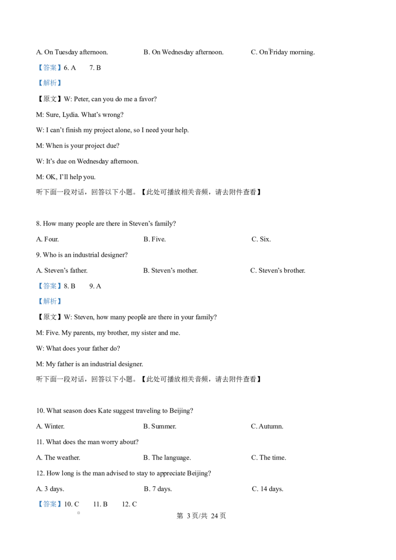 《重庆市九校联考2025-2026学年高一下学期5月期中英语试题Word版含解析_2024-2027高一（7-7月题库）(1)_2026年06月高一试卷_260614重庆市九校联考2025-2026学年高一下学期5月期中考试》第3页预览