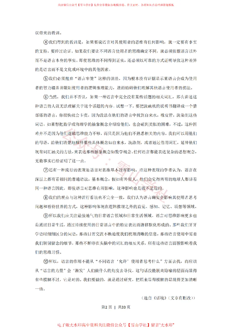 《2021年高考语文试卷（上海）（春考）（解析卷）_高考历年真题_08-24全国高考真题（无水印）_新·PDF版2008-2024·高考语文真题_版本3：语文（按年份分类）2008-2024_2021·语文高考真题》第2页预览