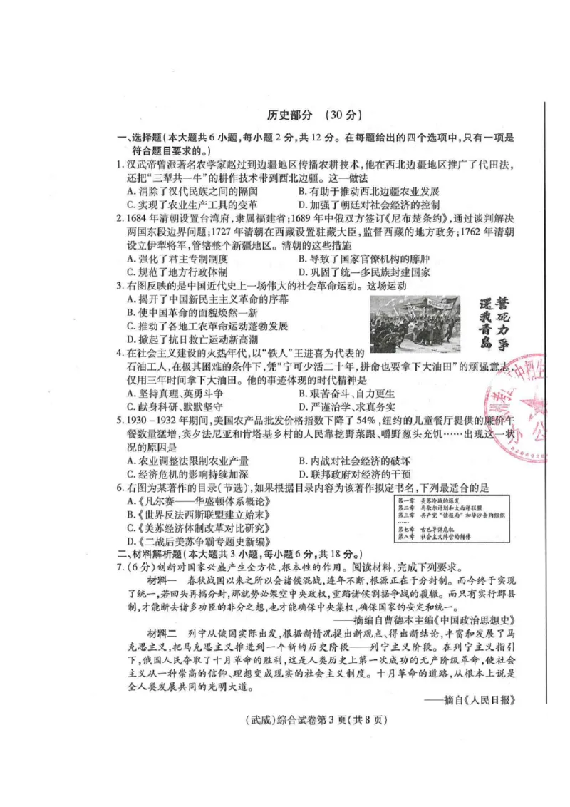 《2023甘肃中考历史试卷+答案(PDF版)_12.2026年4月全国各地高考模拟卷_2026版初中金考卷•45套中考试卷汇编系列合集_全国版中考真题(1)_各省市《历年中考真题》2013-2024(10)_26甘肃地区试卷》第1页预览