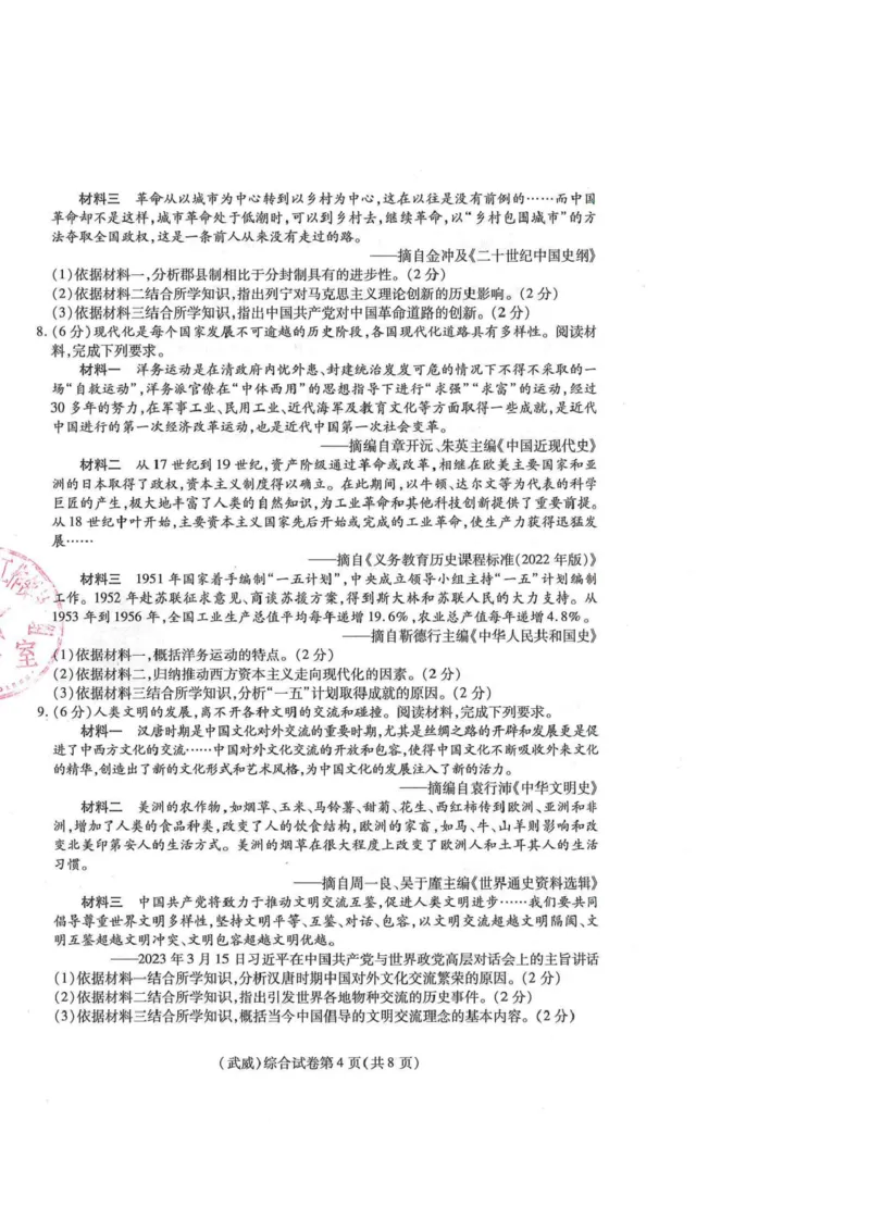 《2023甘肃中考历史试卷+答案(PDF版)_12.2026年4月全国各地高考模拟卷_2026版初中金考卷•45套中考试卷汇编系列合集_全国版中考真题(1)_各省市《历年中考真题》2013-2024(10)_26甘肃地区试卷》第2页预览