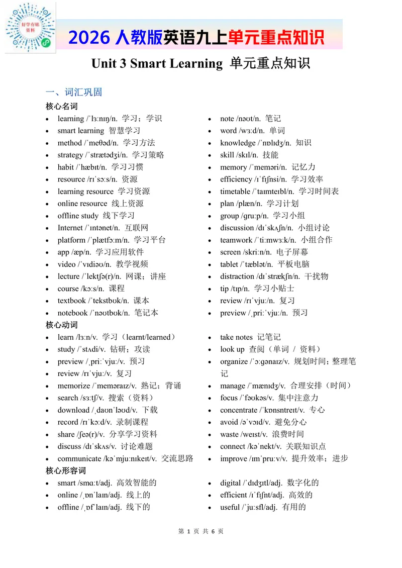 《2026人教英语九上单元重点知识Unit3_初中英语789_26秋最新人教版英语九年级上册_新版_第二套_09知识清单+单元重点知识_单元重点知识》第1页预览