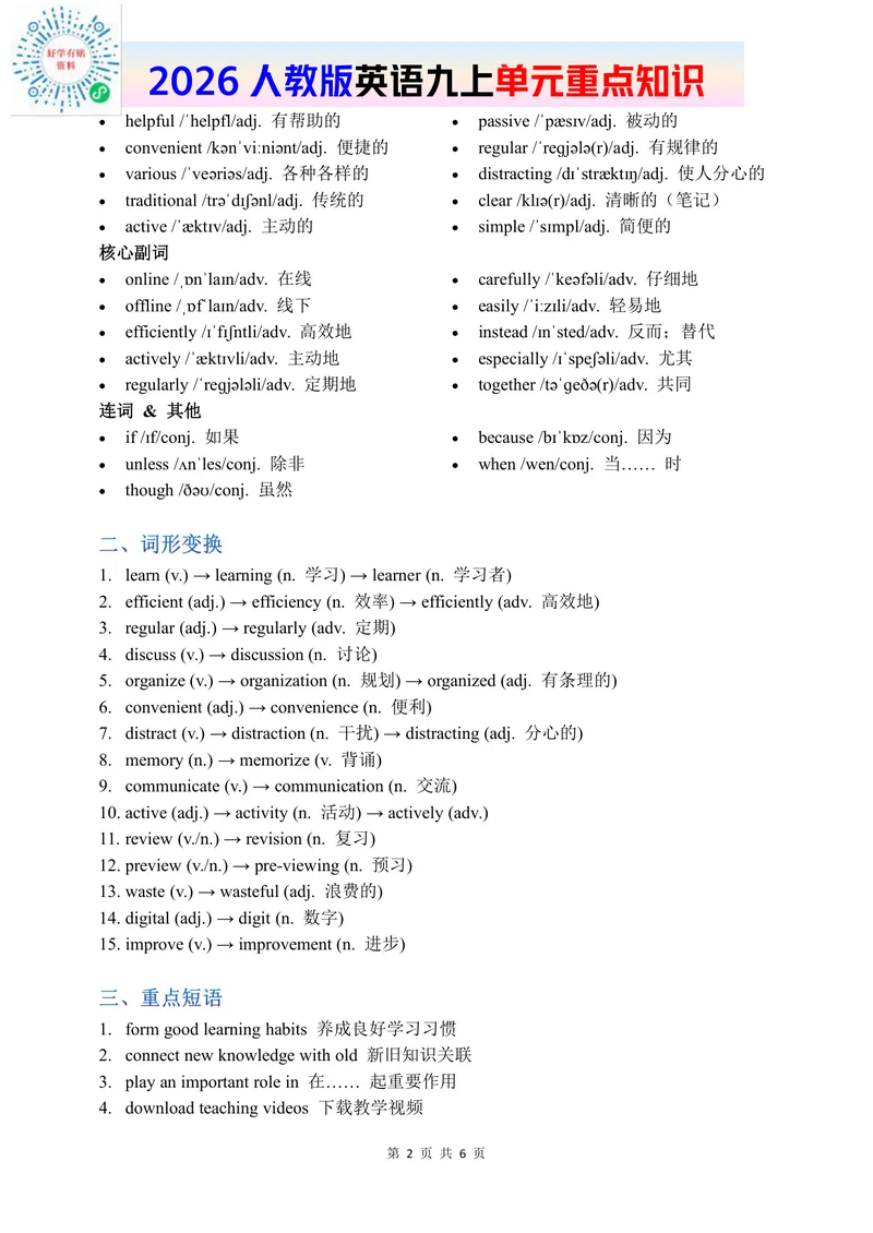 《2026人教英语九上单元重点知识Unit3_初中英语789_26秋最新人教版英语九年级上册_新版_第二套_09知识清单+单元重点知识_单元重点知识》第2页预览