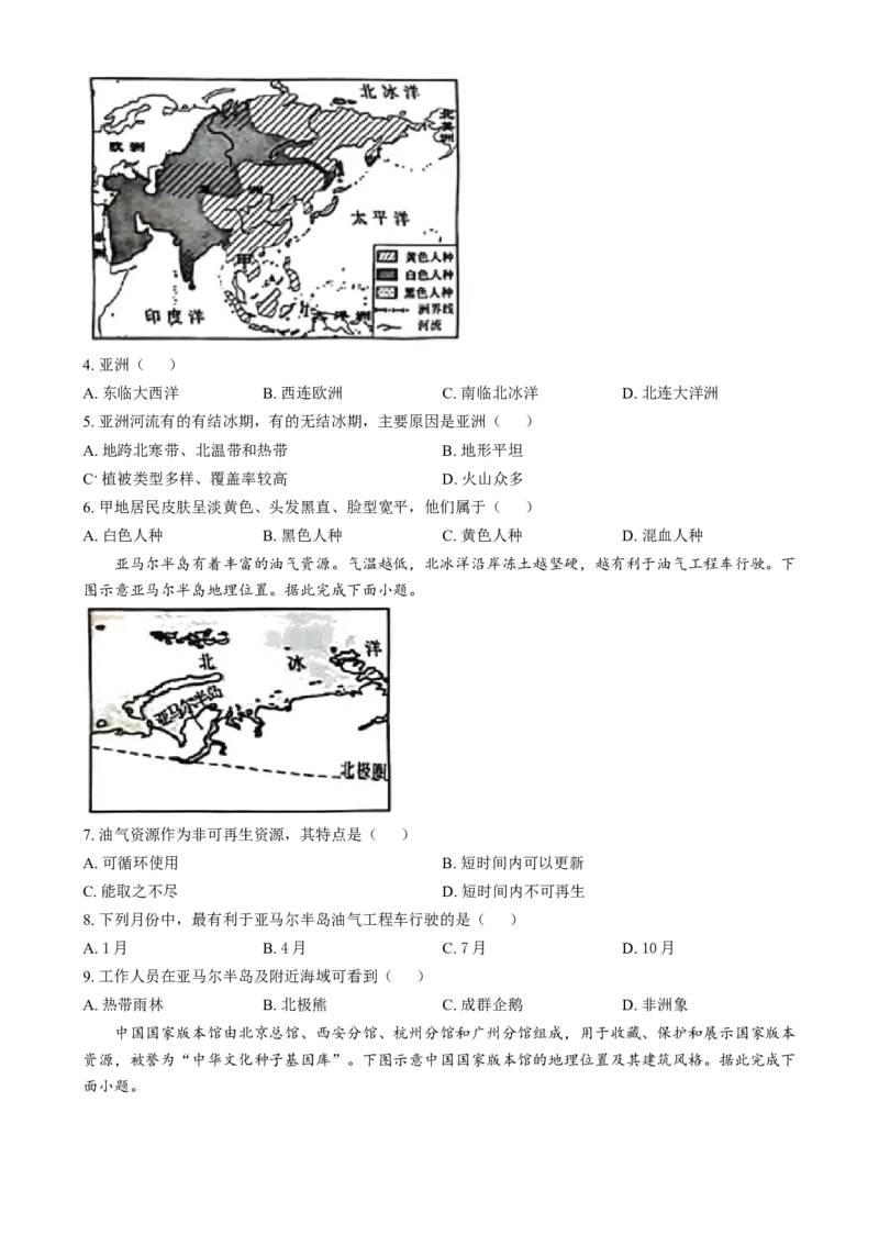 《2024年湖南省中考地理真题（原卷版）_12.2026年4月全国各地高考模拟卷_2026版初中金考卷•45套中考试卷汇编系列合集_全国版中考真题(1)_各省市《历年中考真题》2013-2024(10)_湖南》第2页预览