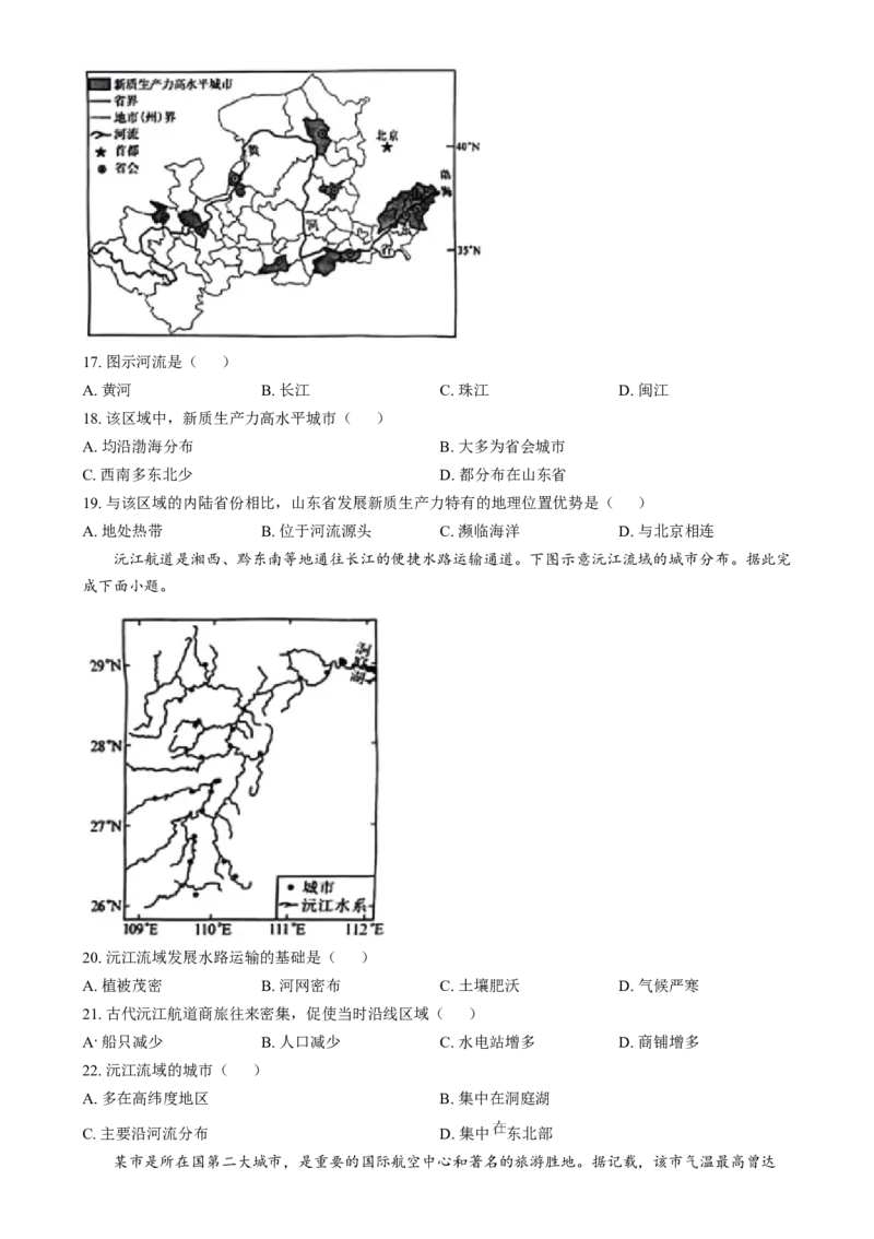 《2024年湖南省中考地理真题（原卷版）_12.2026年4月全国各地高考模拟卷_2026版初中金考卷•45套中考试卷汇编系列合集_全国版中考真题(1)_各省市《历年中考真题》2013-2024(10)_湖南》第4页预览