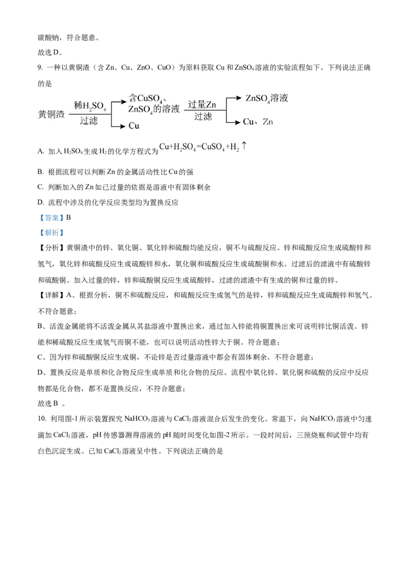 《2024年江苏省连云港市中考化学真题（解析版）_12.2026年4月全国各地高考模拟卷_2026版初中金考卷•45套中考试卷汇编系列合集_全国版中考真题(1)_各省市《历年中考真题》2013-2024(10)》第6页预览
