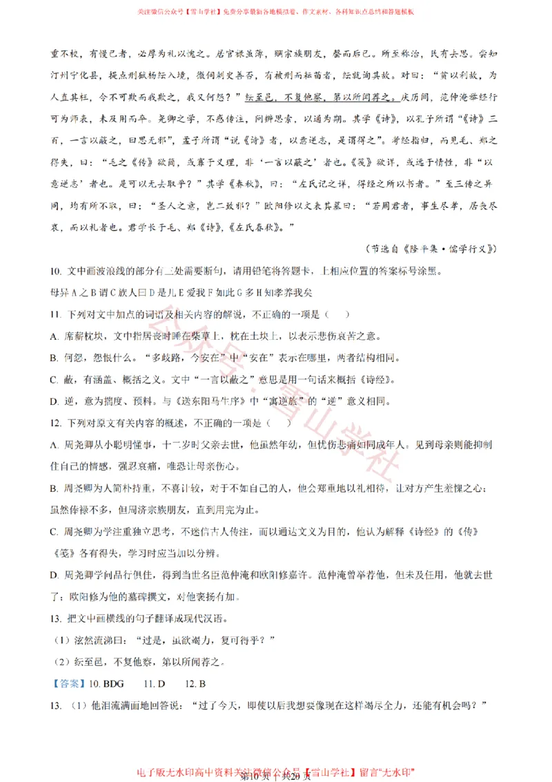 《2023年高考语文试卷（全国甲卷）（解析卷）_高考历年真题_08-24全国高考真题（无水印）_新·PDF版2008-2024·高考语文真题_版本2：语文（按省份分类）2008-2024》第10页预览