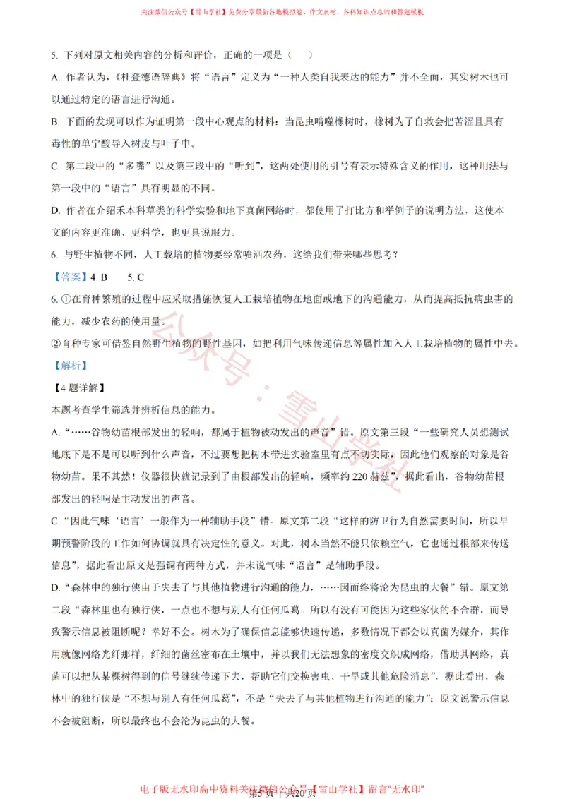 《2023年高考语文试卷（全国甲卷）（解析卷）_高考历年真题_08-24全国高考真题（无水印）_新·PDF版2008-2024·高考语文真题_版本2：语文（按省份分类）2008-2024》第5页预览