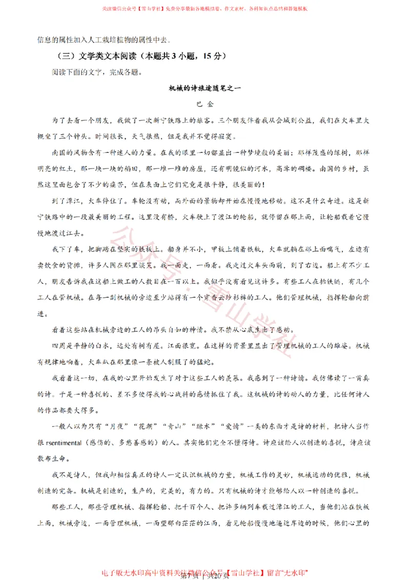 《2023年高考语文试卷（全国甲卷）（解析卷）_高考历年真题_08-24全国高考真题（无水印）_新·PDF版2008-2024·高考语文真题_版本2：语文（按省份分类）2008-2024》第7页预览