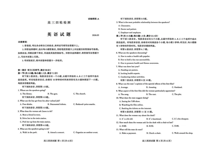 《2026届山东省泰安市高三下学期四模英语试题2026届山东省泰安市高三下学期四模英语试题_2024-2027高三（6-6月题库）_2026年05月高三试卷_2605202026届山东泰安市高三下学期四轮检测》第1页预览