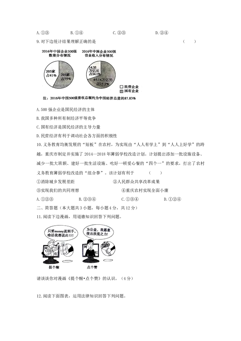 《2017年重庆市中考道德与法治真题及答案（A卷）_重庆历年中考真题2008-2026_7.重庆中考政治2008-2026》第3页预览