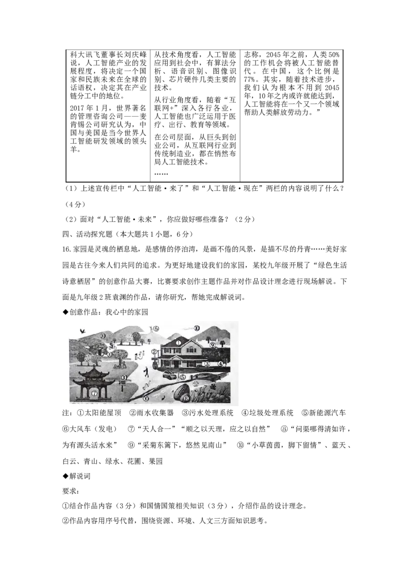 《2017年重庆市中考道德与法治真题及答案（A卷）_重庆历年中考真题2008-2026_7.重庆中考政治2008-2026》第6页预览