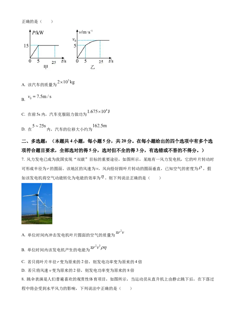 《湖南长沙市雅礼中学2025-2026学年高一下学期期中考试物理试卷（原卷版）_2024-2027高一（7-7月题库）(1)_2026年05月高一试卷》第3页预览