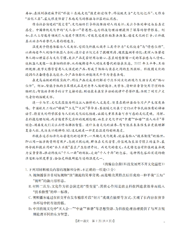 《语文_扫描版_2024-2027高一（7-7月题库）(1)_2026年05月高一试卷_260518广西来宾市2025-2026学年高一下学期四月阶段性检测（全）》第2页预览