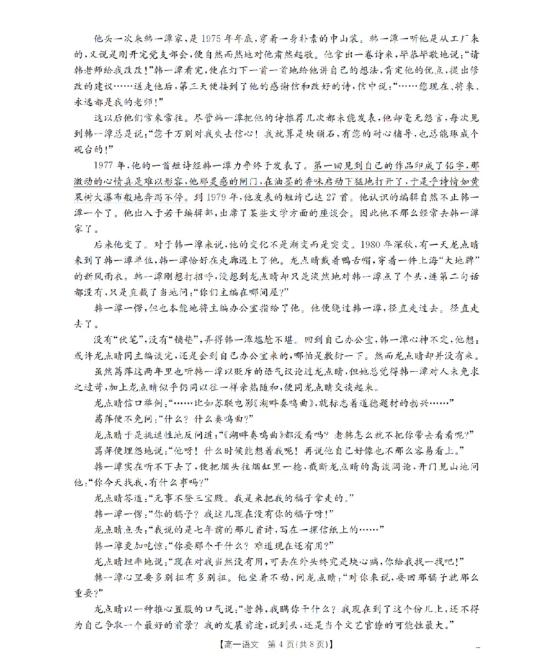 《语文_扫描版_2024-2027高一（7-7月题库）(1)_2026年05月高一试卷_260518广西来宾市2025-2026学年高一下学期四月阶段性检测（全）》第4页预览
