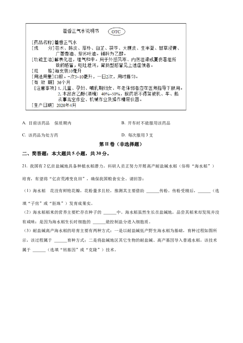 《2025年重庆市中考生物真题（空白卷）_重庆历年中考真题2008-2026_8.重庆中考生物2021-2026》第4页预览