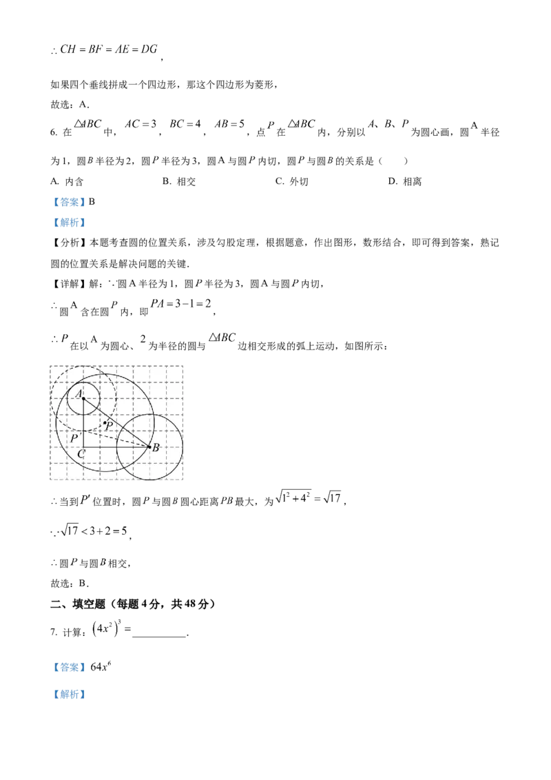 《2024年上海市中考数学真题（解析版）_12.2026年4月全国各地高考模拟卷_2026版初中金考卷•45套中考试卷汇编系列合集_全国版中考真题(1)_各省市《历年中考真题》2013-2024(10)》第4页预览