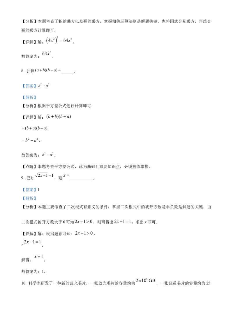 《2024年上海市中考数学真题（解析版）_12.2026年4月全国各地高考模拟卷_2026版初中金考卷•45套中考试卷汇编系列合集_全国版中考真题(1)_各省市《历年中考真题》2013-2024(10)》第5页预览