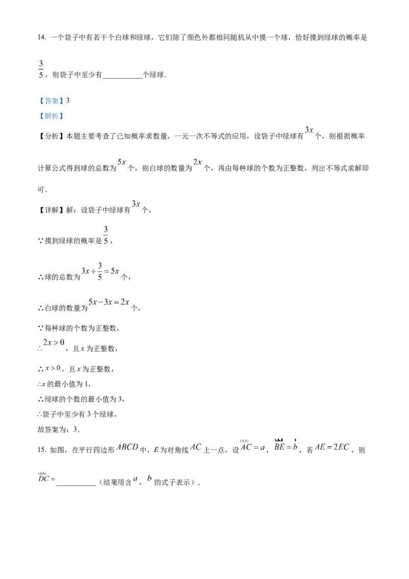《2024年上海市中考数学真题（解析版）_12.2026年4月全国各地高考模拟卷_2026版初中金考卷•45套中考试卷汇编系列合集_全国版中考真题(1)_各省市《历年中考真题》2013-2024(10)》第8页预览