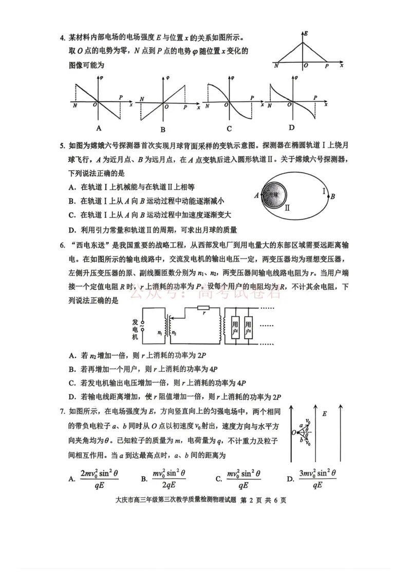 《2026届大庆市高三下学期三模物理试题+答案_副本_12.2026年4月全国各地高考模拟卷_2026年4月_黑龙江大庆三模2026年黑龙江省大庆市高三三模_04物理_黑龙江省大庆市高三三模》第2页预览