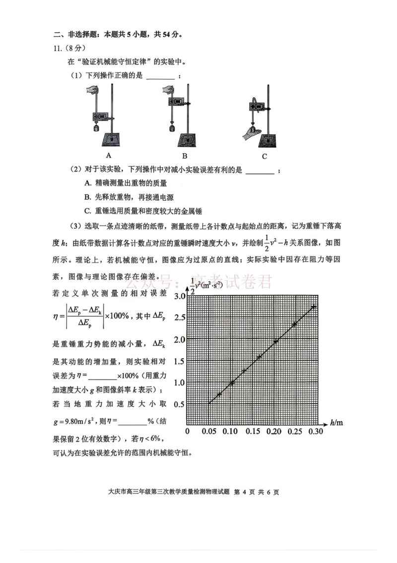 《2026届大庆市高三下学期三模物理试题+答案_副本_12.2026年4月全国各地高考模拟卷_2026年4月_黑龙江大庆三模2026年黑龙江省大庆市高三三模_04物理_黑龙江省大庆市高三三模》第4页预览