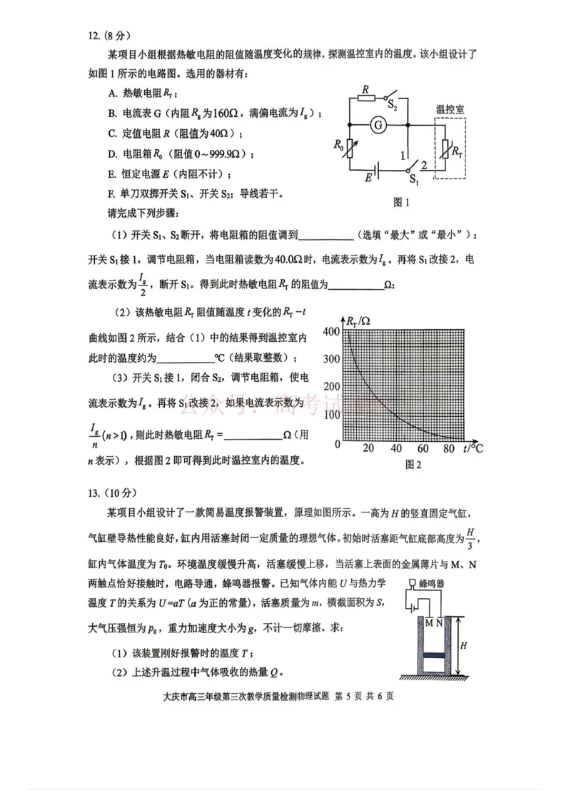 《2026届大庆市高三下学期三模物理试题+答案_副本_12.2026年4月全国各地高考模拟卷_2026年4月_黑龙江大庆三模2026年黑龙江省大庆市高三三模_04物理_黑龙江省大庆市高三三模》第5页预览