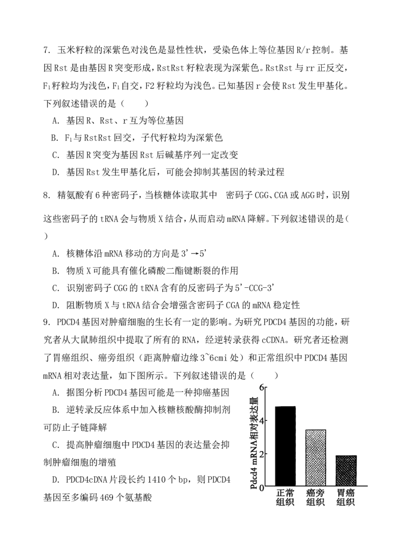 《辽宁省七校协作体2025-2026学年高一下学期6月练习生物试卷（含答案）_2024-2027高一（7-7月题库）(1)_2026年06月高一试卷_260625辽宁省七校协作体2025-2026学年高一下学期6月练习》第3页预览