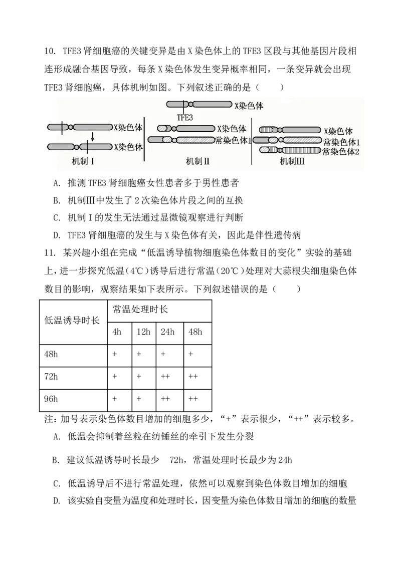 《辽宁省七校协作体2025-2026学年高一下学期6月练习生物试卷（含答案）_2024-2027高一（7-7月题库）(1)_2026年06月高一试卷_260625辽宁省七校协作体2025-2026学年高一下学期6月练习》第4页预览