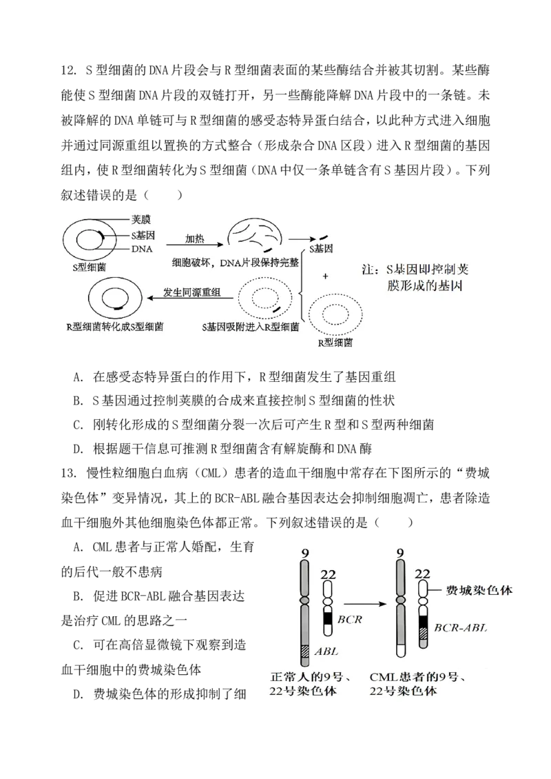 《辽宁省七校协作体2025-2026学年高一下学期6月练习生物试卷（含答案）_2024-2027高一（7-7月题库）(1)_2026年06月高一试卷_260625辽宁省七校协作体2025-2026学年高一下学期6月练习》第5页预览
