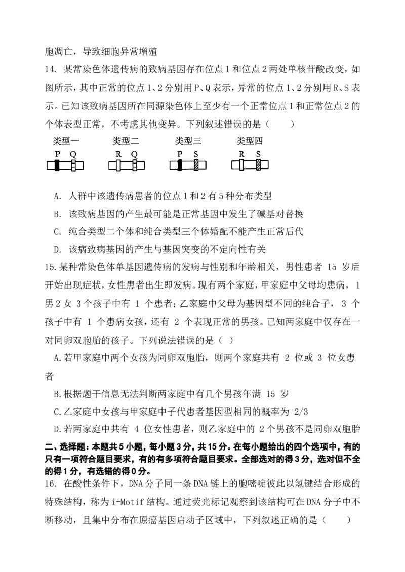 《辽宁省七校协作体2025-2026学年高一下学期6月练习生物试卷（含答案）_2024-2027高一（7-7月题库）(1)_2026年06月高一试卷_260625辽宁省七校协作体2025-2026学年高一下学期6月练习》第6页预览