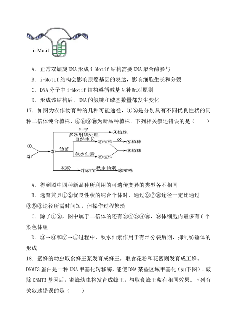 《辽宁省七校协作体2025-2026学年高一下学期6月练习生物试卷（含答案）_2024-2027高一（7-7月题库）(1)_2026年06月高一试卷_260625辽宁省七校协作体2025-2026学年高一下学期6月练习》第7页预览