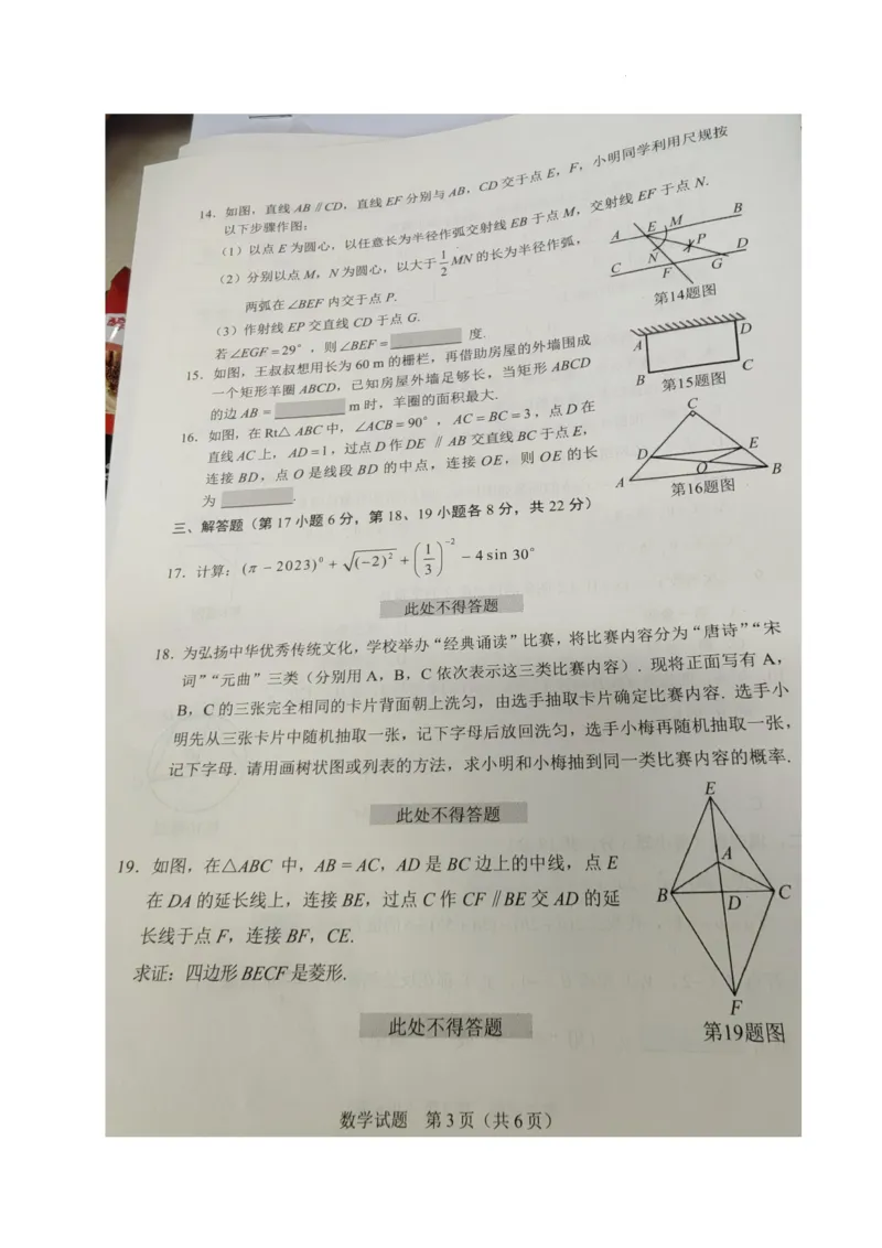 《2023辽宁沈阳数学试卷(PDF版)_12.2026年4月全国各地高考模拟卷_2026版初中金考卷•45套中考试卷汇编系列合集_全国版中考真题(1)_各省市《历年中考真题》2013-2024(10)_19辽宁地区试卷》第3页预览