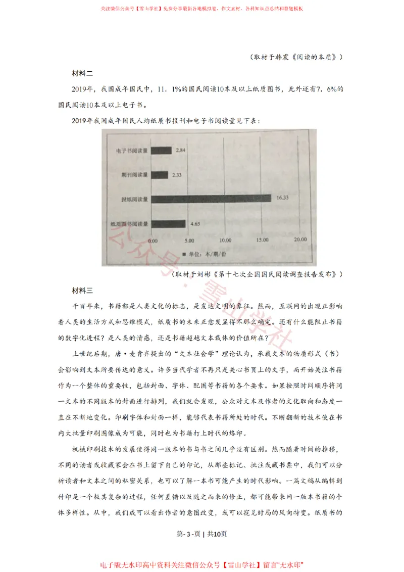 《2020年高考语文试卷(天津)(空白卷)_高考历年真题_08-24全国高考真题(无水印)_新·PDF版2008-2024·高考语文真题_版本3:语文(按年份分类)2008-2024_2020·语文高考真题》第3页预览