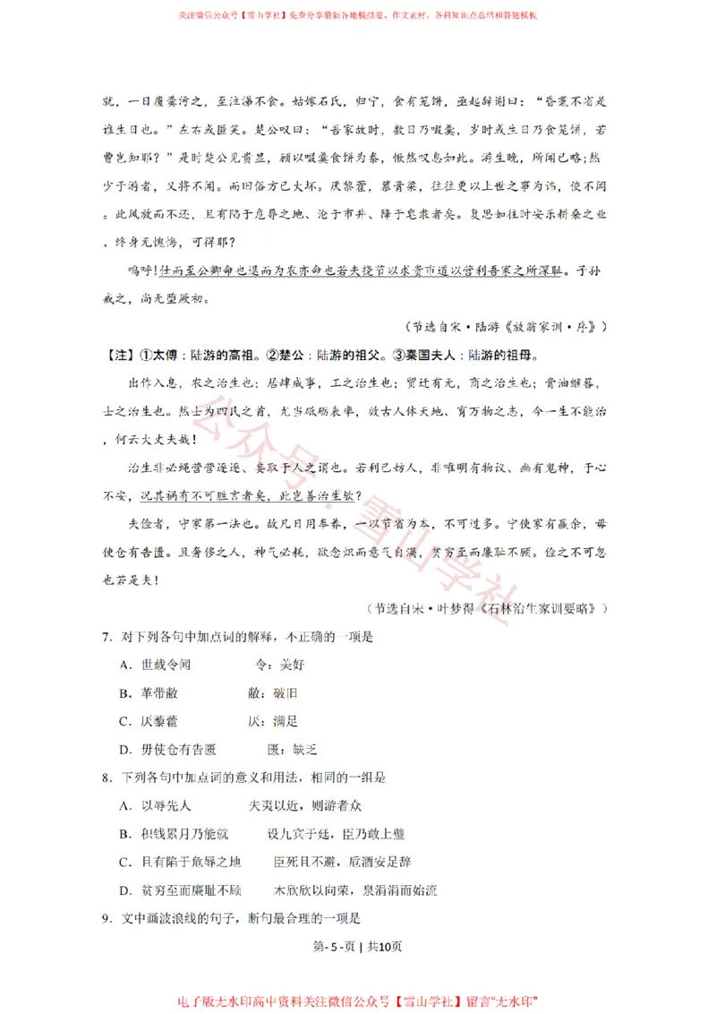 《2020年高考语文试卷(天津)(空白卷)_高考历年真题_08-24全国高考真题(无水印)_新·PDF版2008-2024·高考语文真题_版本3:语文(按年份分类)2008-2024_2020·语文高考真题》第5页预览