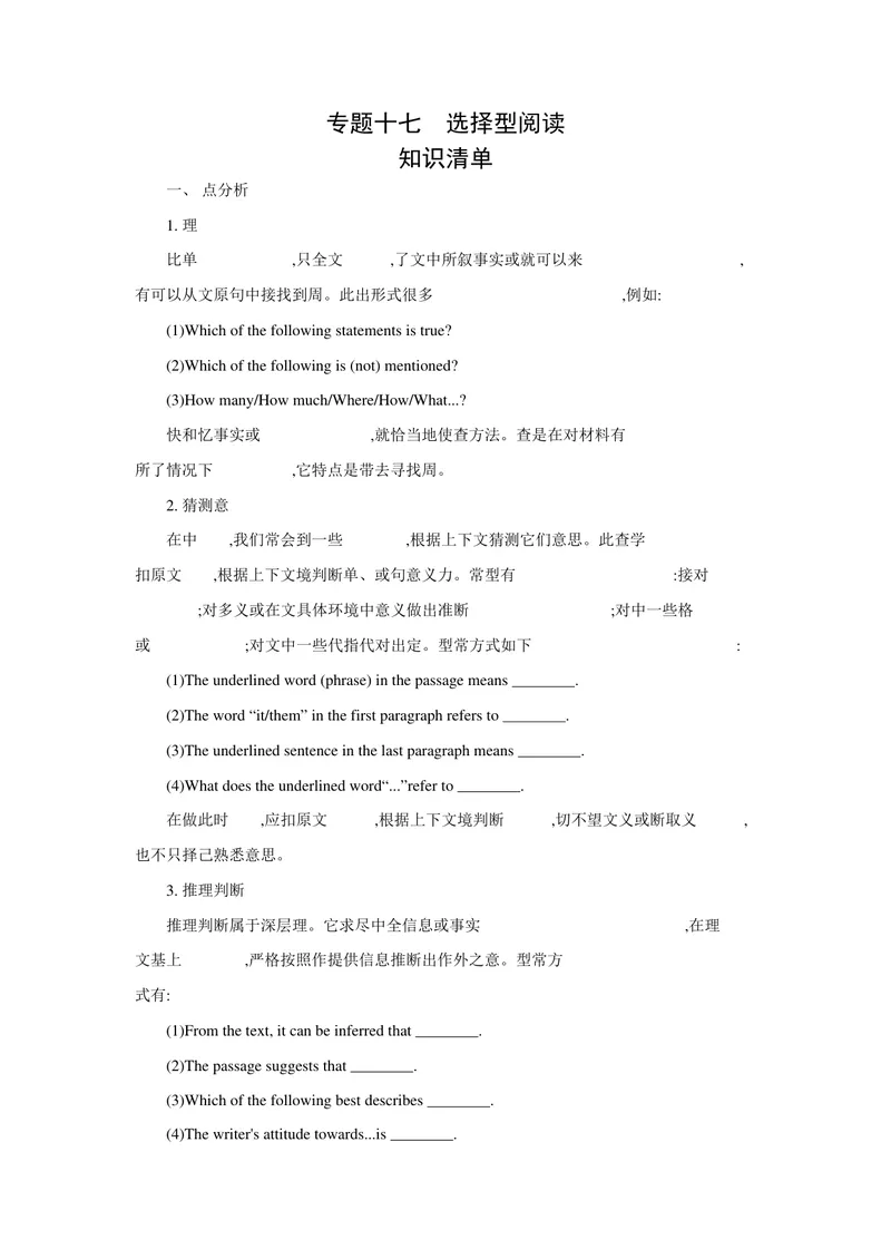《专题十七选择型阅读_初中英语789_26秋最新人教版英语九年级上册_26秋人教九上_39、赠送其它资料_旧版资料_14.知识点_中考知识点》第1页预览