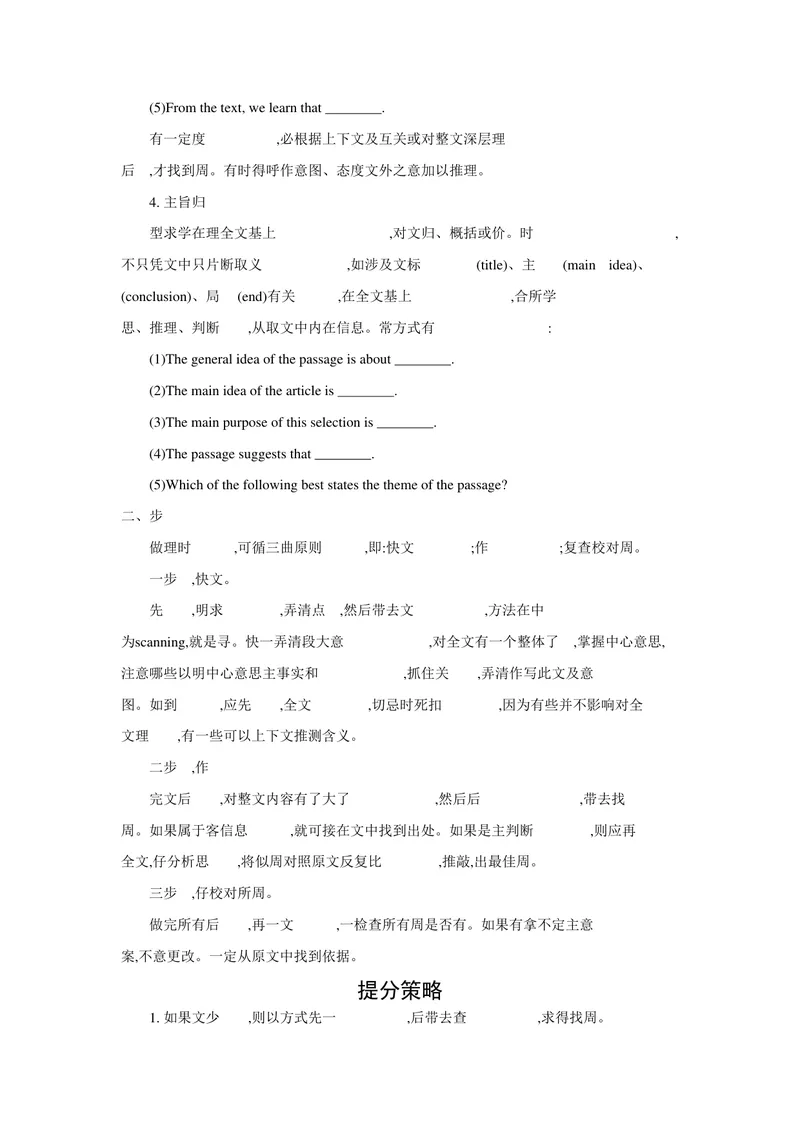 《专题十七选择型阅读_初中英语789_26秋最新人教版英语九年级上册_26秋人教九上_39、赠送其它资料_旧版资料_14.知识点_中考知识点》第2页预览