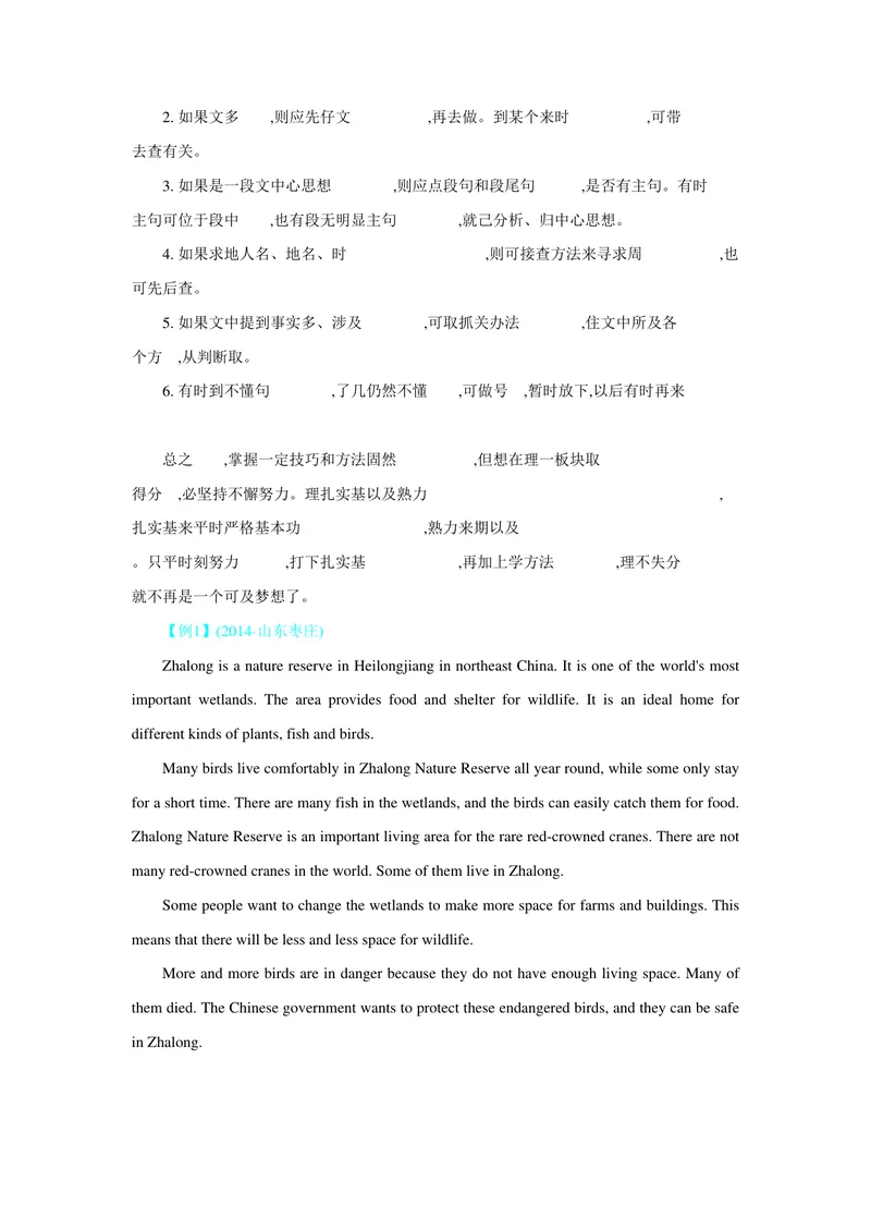 《专题十七选择型阅读_初中英语789_26秋最新人教版英语九年级上册_26秋人教九上_39、赠送其它资料_旧版资料_14.知识点_中考知识点》第3页预览