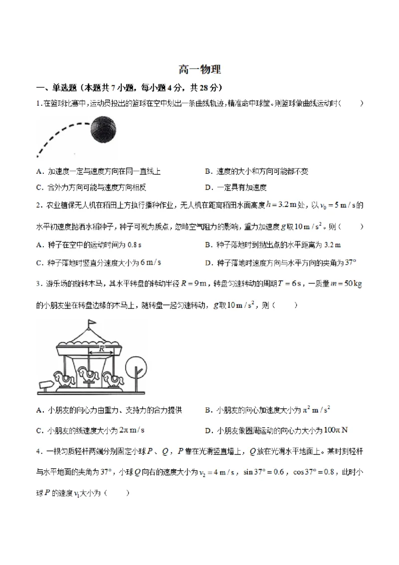 《重庆市九校2025-2026学年高一下学期5月期中考试物理试卷(图片版,含答案)_2024-2027高一(7-7月题库)(1)_2026年06月高一试卷_260614重庆市九校联考2025-2026学年高一下学期5月期中考试》第1页预览