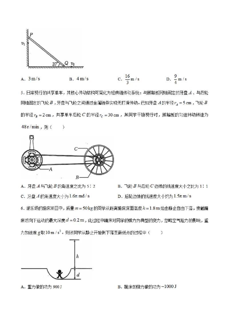 《重庆市九校2025-2026学年高一下学期5月期中考试物理试卷(图片版,含答案)_2024-2027高一(7-7月题库)(1)_2026年06月高一试卷_260614重庆市九校联考2025-2026学年高一下学期5月期中考试》第2页预览