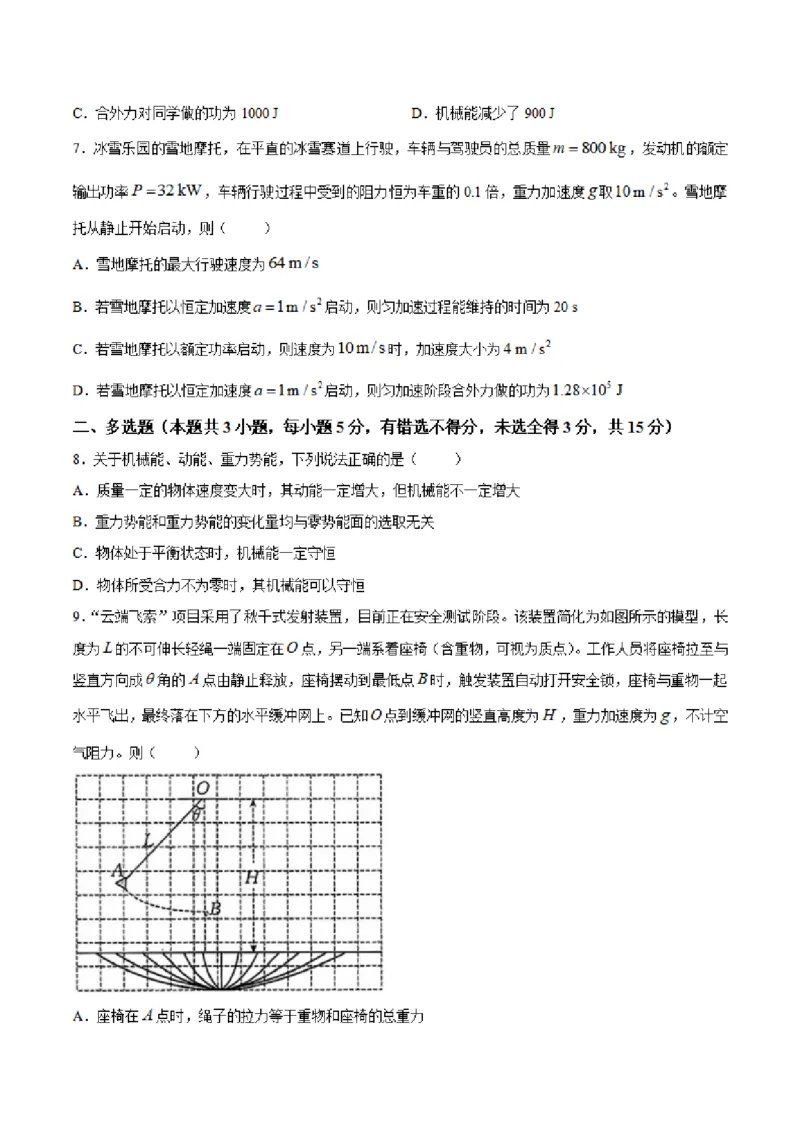 《重庆市九校2025-2026学年高一下学期5月期中考试物理试卷(图片版,含答案)_2024-2027高一(7-7月题库)(1)_2026年06月高一试卷_260614重庆市九校联考2025-2026学年高一下学期5月期中考试》第3页预览