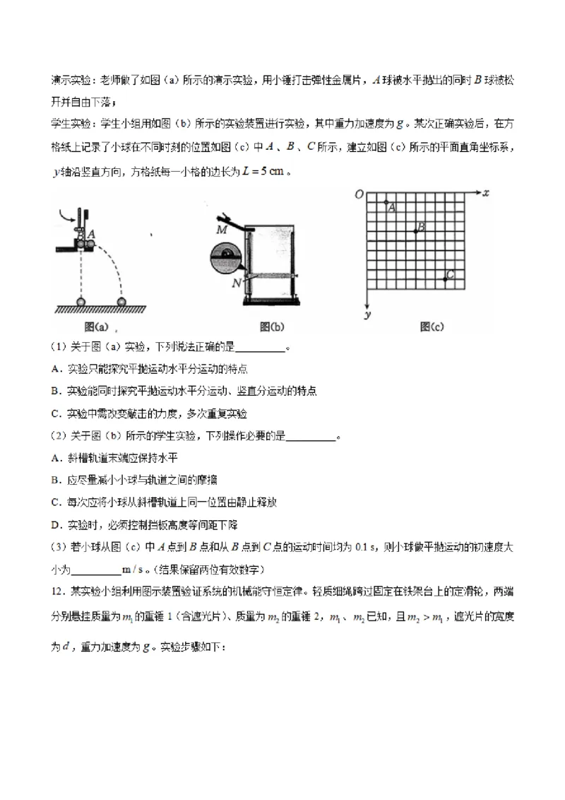 《重庆市九校2025-2026学年高一下学期5月期中考试物理试卷(图片版,含答案)_2024-2027高一(7-7月题库)(1)_2026年06月高一试卷_260614重庆市九校联考2025-2026学年高一下学期5月期中考试》第5页预览