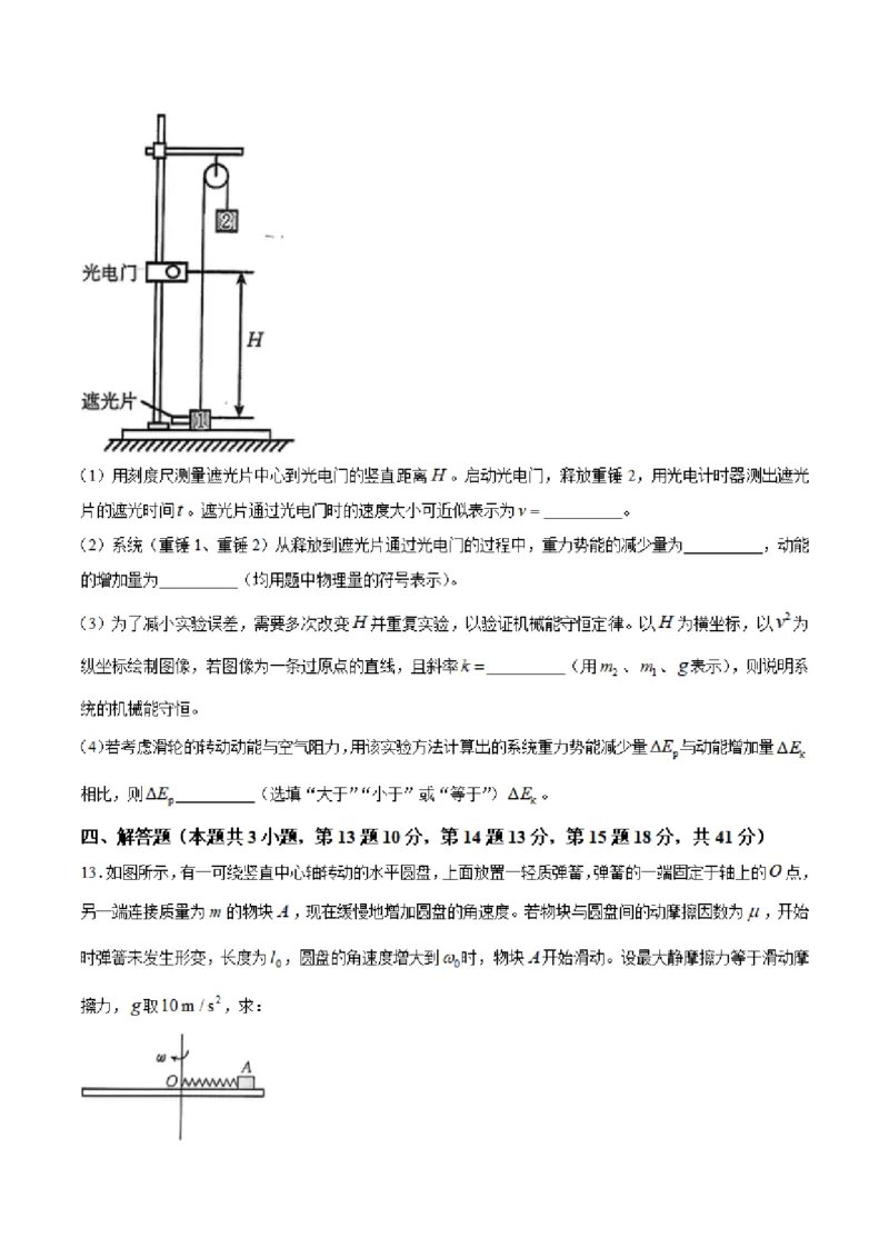 《重庆市九校2025-2026学年高一下学期5月期中考试物理试卷(图片版,含答案)_2024-2027高一(7-7月题库)(1)_2026年06月高一试卷_260614重庆市九校联考2025-2026学年高一下学期5月期中考试》第6页预览