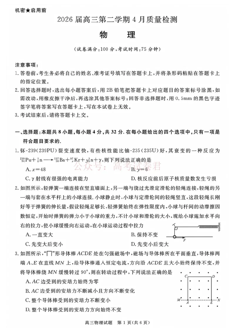 《2026届安徽华师联盟高三下学期4月质检物理_12.2026年4月全国各地高考模拟卷_2026年4月_华师联盟4月质量检测2026年安徽华师联盟高三第二学期4月质量检测全科》第1页预览