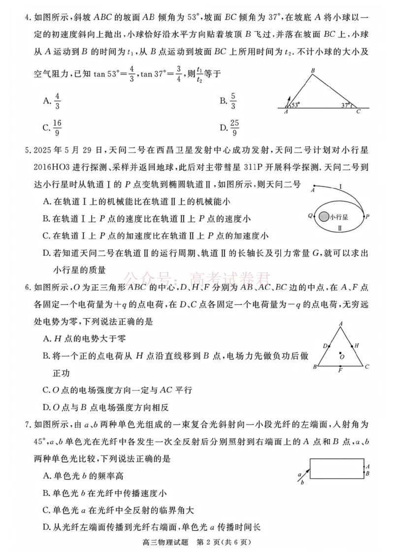 《2026届安徽华师联盟高三下学期4月质检物理_12.2026年4月全国各地高考模拟卷_2026年4月_华师联盟4月质量检测2026年安徽华师联盟高三第二学期4月质量检测全科》第2页预览